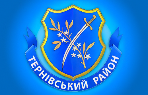 XLI сесія Тернівської районної у місті ради VIII скликання від 11.09.2025