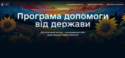 Про порядок отримання послуги «єВідновлення»