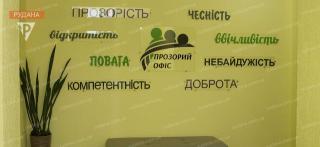 ПРОЗОРИЙ ОФІС СОЦІАЛЬНИХ ПОСЛУГ