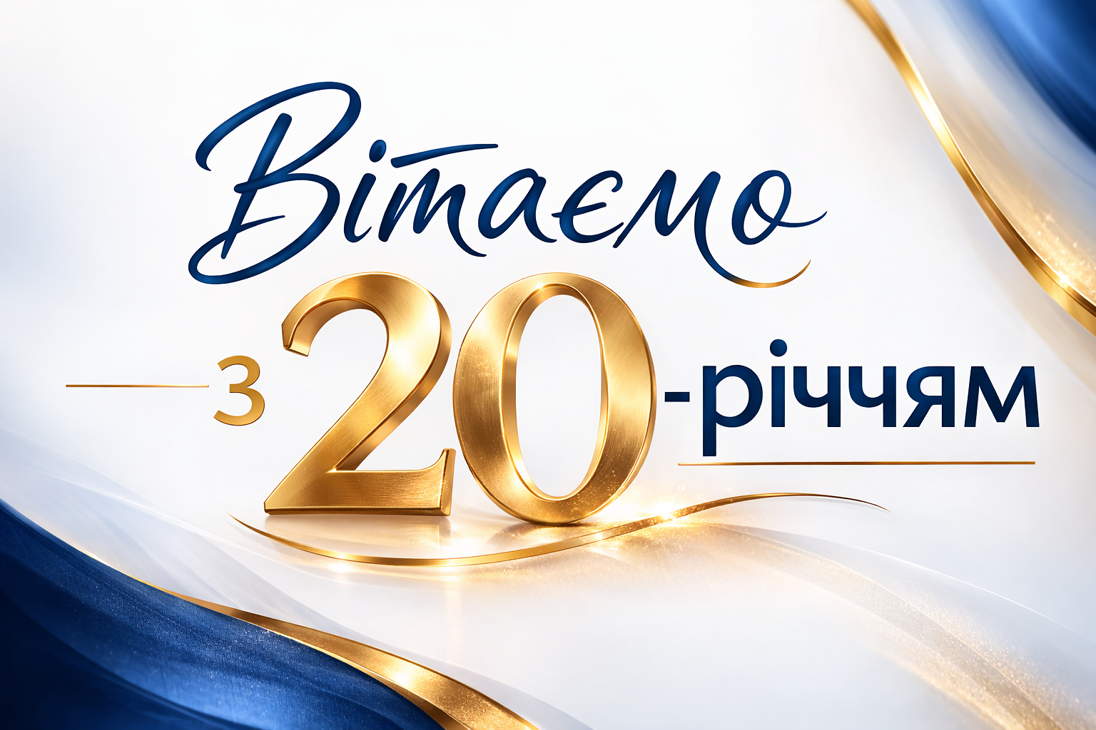 КОМУНАЛЬНІЙ УСТАНОВІ «ЗАТИШОК»  КРИВОРІЗЬКОЇ МІСЬКОЇ РАДИ –20 РОКІВ!