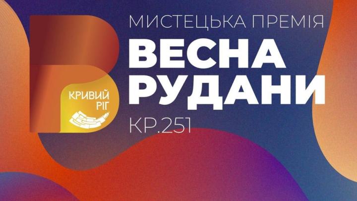 Весна Рудани KR.251