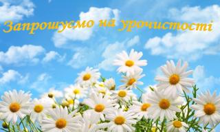Урочистості з нагоди підведення підсумків районного огляду-конкурсу з благоустрою району