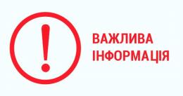 Шановні мешканці району!