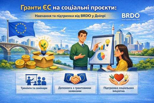 Гранти ЄС на соціальні проєкти: навчання та підтримка від BRDO у Дніпрі
