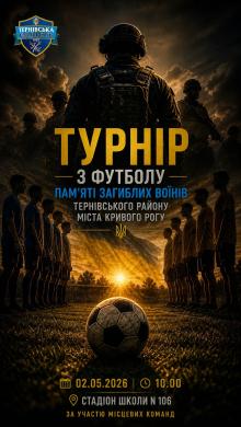 Турнір з футболу пам’яті загиблих Воїнів
