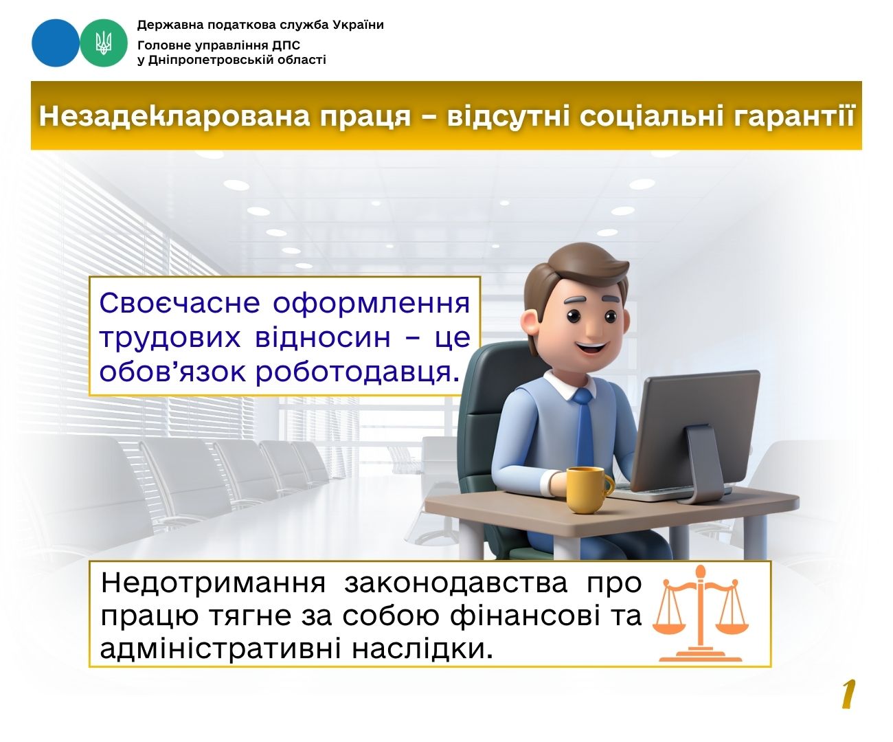 Інформація щодо податкового законодавства. Головне управління ДПС у Дніпропетровській області