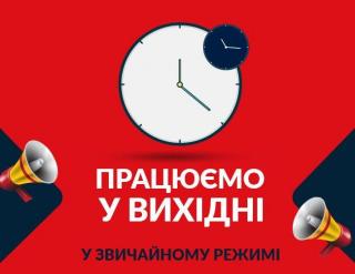 ДО УВАГИ!