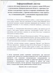 Необхідность додержання правил електробезпеки!!!