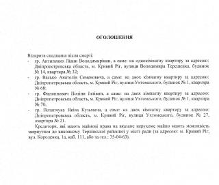 Про визнання спадщини відумерлою