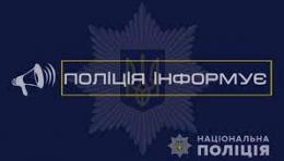 КРИВОРІЗЬКЕ РАЙОННЕ УПРАВЛІННЯ ПОЛІЦІЇ ІНФОРМУЄ!