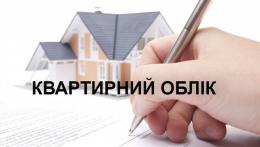 ДО УВАГИ МЕШКАНЦІВ ТЕРНІВСЬКОГО РАЙОНУ,  ЯКІ ПЕРЕБУВАЮТЬ НА КВАРТИРНОМУ ОБЛІКУ  ПРИ ВИКОНКОМІ ТЕРНІВСЬКОЇ РАЙОННОЇ У МІСТІ РАДИ!