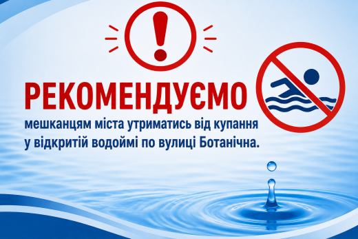 До відома мешканців міста щодо результатів лабораторних досліджень води відкритого водоймища по вулиці Ботанічна!