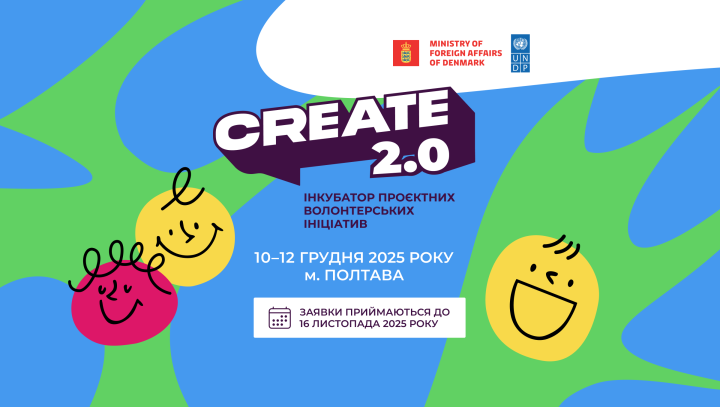 Інкубатор проєктних волонтерських ініціатив “CREATE 2.0”