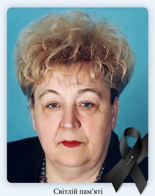 Світлій пам’яті Антоніни Миколаївни Грешнікової