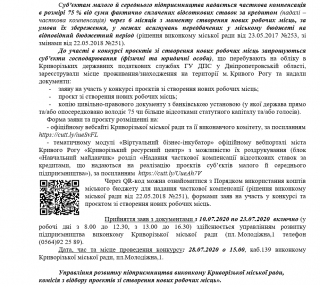 ОГОЛОШЕННЯ! ПРОВОДИТЬСЯ КОНКУРС ПРОЄКТІВ ЗІ СТВОРЕННЯ НОВИХ РОБОЧИХ МІСЦЬ!