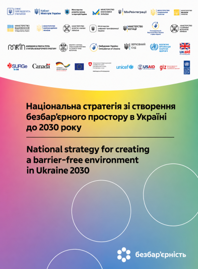 Програми екранного доступу (screen readers) для осіб з інвалідністю