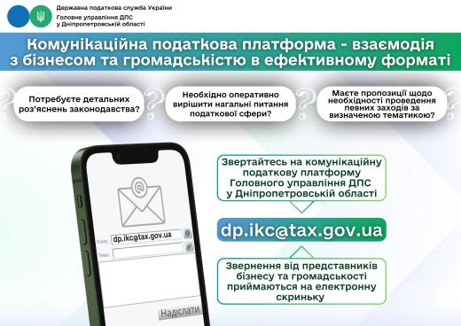 Інформація щодо податкового законодавства. Головне управління ДПС у Дніпропетровській області (Криворізький регіон)