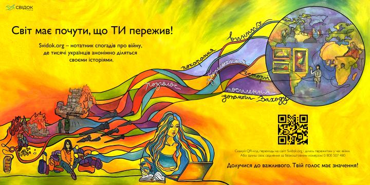 Інформація щодо функціонування платформи Svidok.org