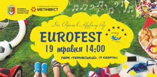 День Європи у Кривому Розі!