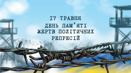 Пам’ятаємо минуле — захищаємо майбутнє