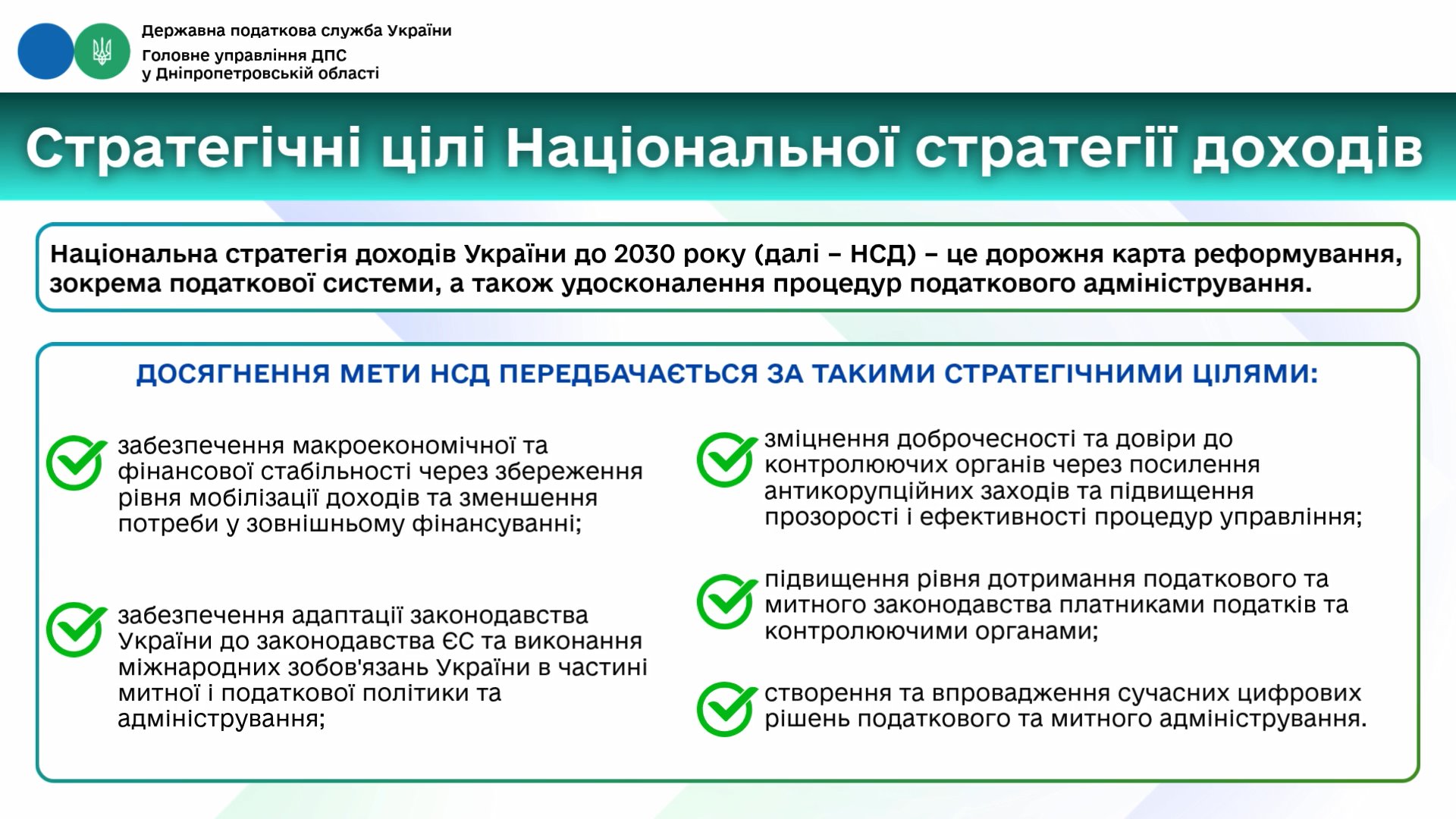 Інформація щодо податкового законодавства. Головне управління ДПС у Дніпропетровській області