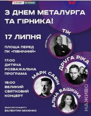 «День працівників металургійної та гірничодобувної промисловості»