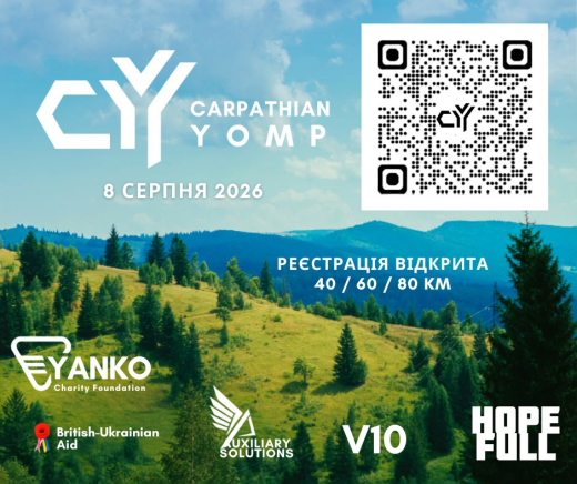 Гірський марш на довгі дистанції – «Carpathian YOMP 2026»