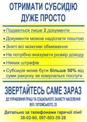  Пам’ятка стосовно порядку призначення субсидії на оплату житлово-комунальних послуг