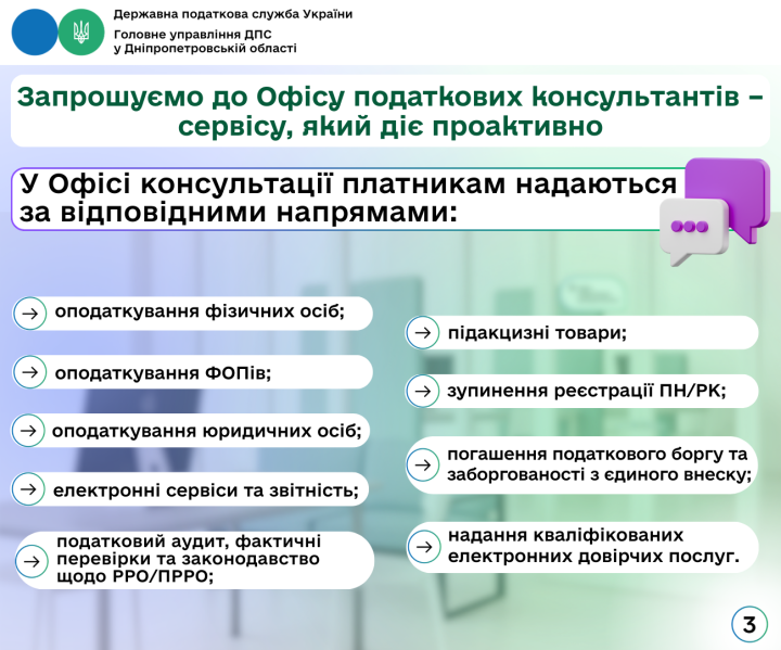 Інформація щодо податкового законодавства. Головне управління ДПС у Дніпропетровській області