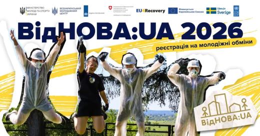 Про участь в Національній програмі залучення молоді до відновлення України “ВідНОВА:UA