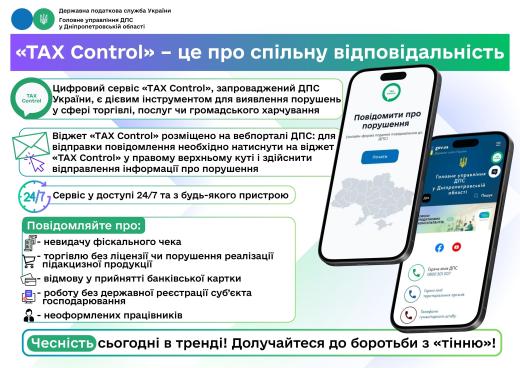 Інформація щодо податкового законодавства. Головне управління ДПС у Дніпропетровській області