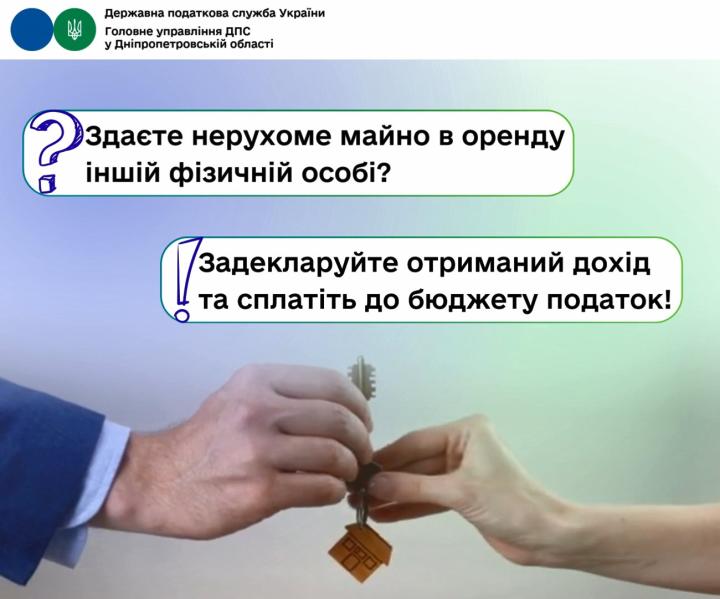Інформація щодо податкового законодавства. Головне управління ДПС у Дніпропетровській області