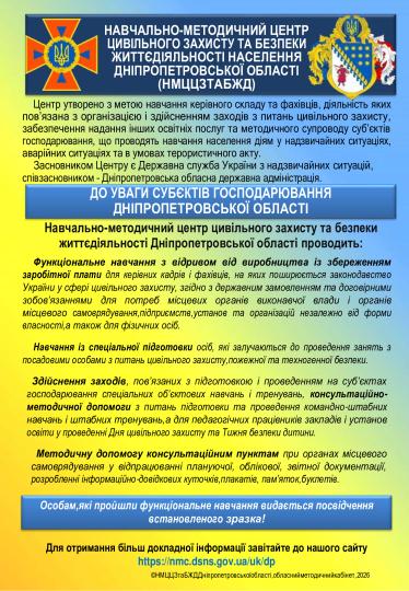 Навчально-методичний центр цивільного захисту та безпеки життєдіяльності населення Дніпропетровської області  інформує
