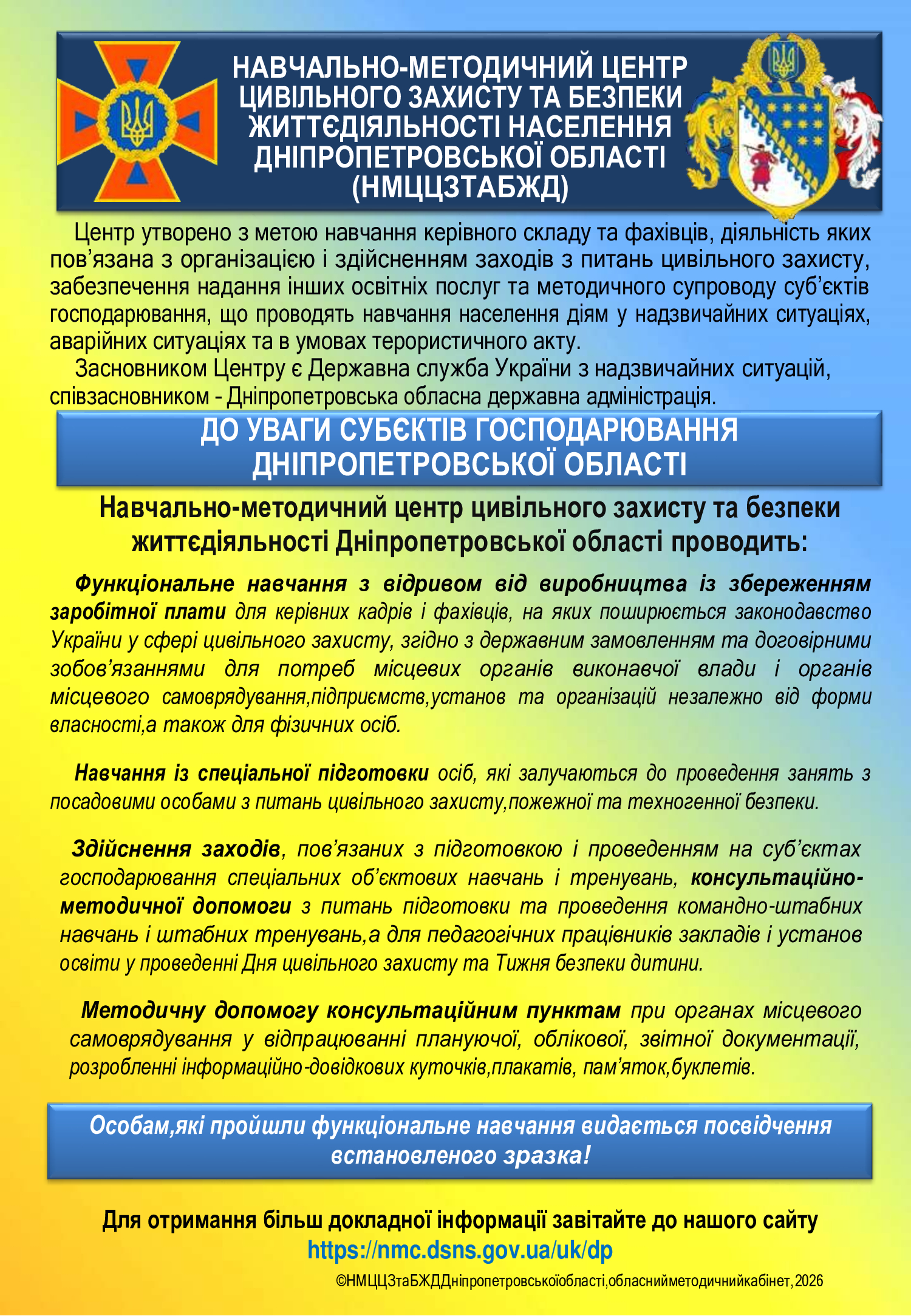 Навчально-методичний центр цивільного захисту та безпеки життєдіяльності населення Дніпропетровської області  інформує