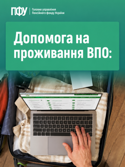 До уваги внутрішньо переміщених осіб!