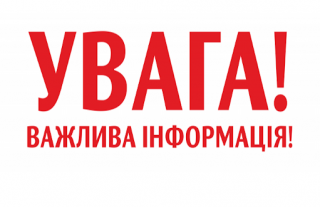 Шановні суб’єкти господарювання, що здійснюють діяльність на ринках!