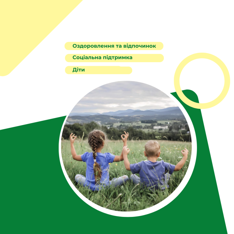 Послуги з оздоровлення та відпочинку дітей