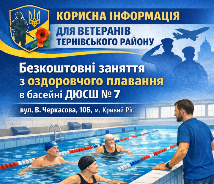 Корисно для ветеранів Тернівського району