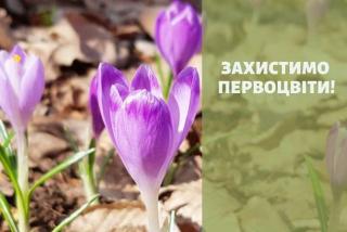 Проведення операції «Первоцвіт-2021» на території Тернівського району міста Кривого Рогу!