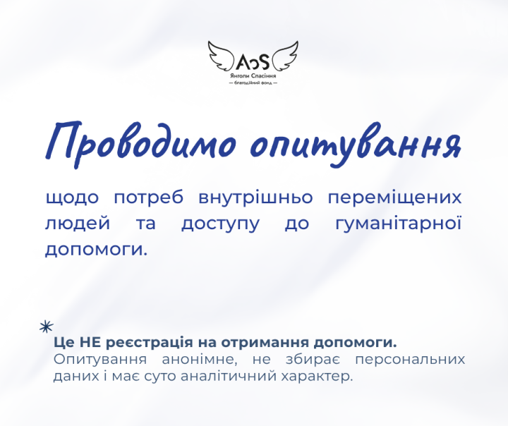 Опитування для внутрішньо переміщених осіб