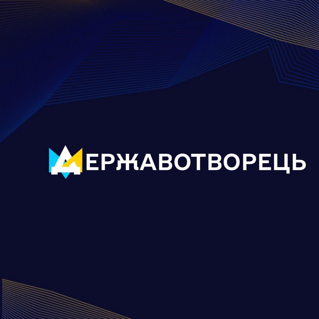 Відкрито реєстрацію на Всеукраїнський молодіжний форум «Державотворець»!