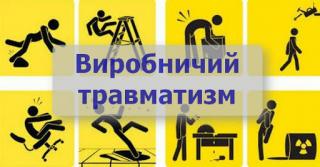 Стан виробничого травматизму та профзахворювань у Тернівському районі за I квартал 2021 рік