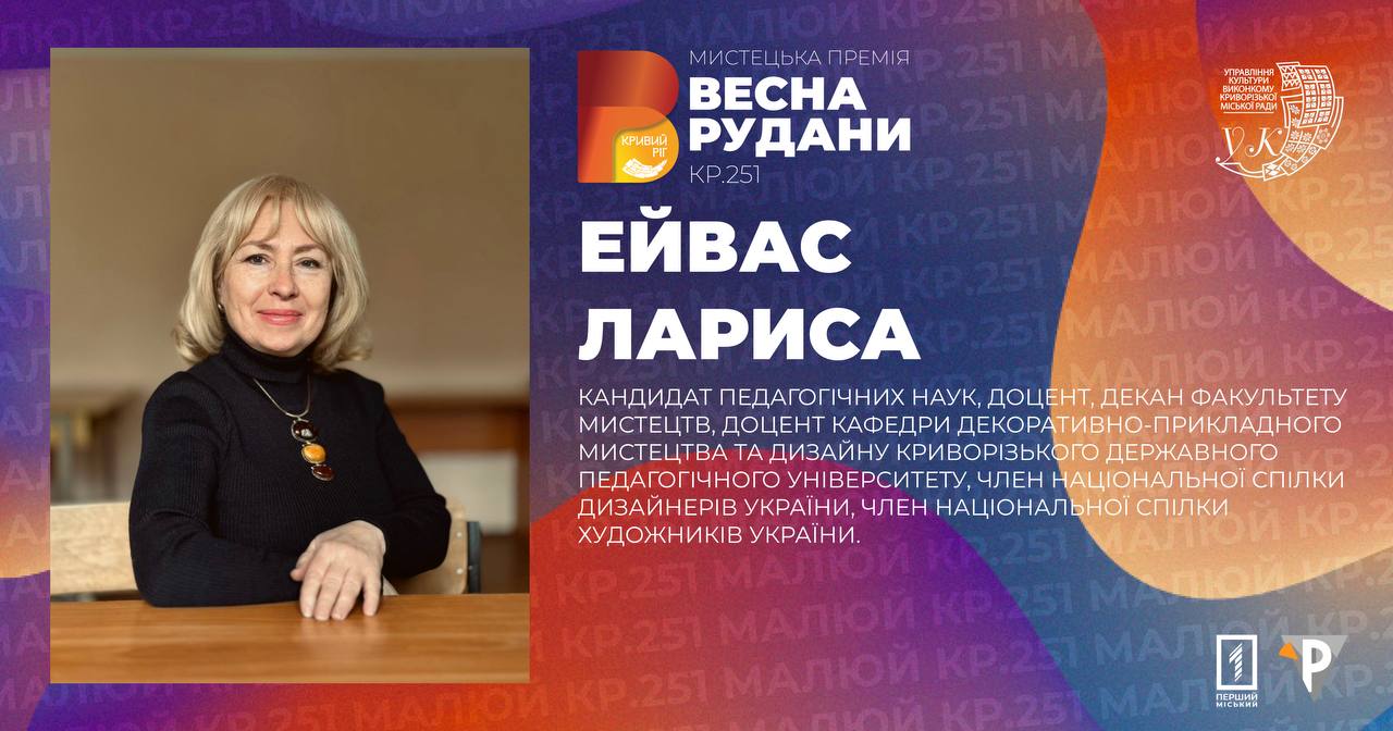 Конкурс «МАЛЮЙ. КР.251» в рамках мистецької премії «ВЕСНА РУДАНИ КР.251