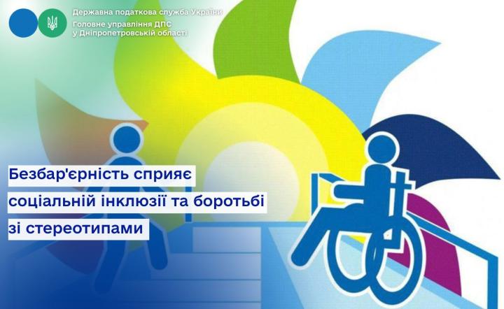 Інформація щодо податкового законодавства. Головне управління ДПС у Дніпропетровській області