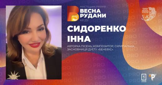 Експерти номінацій мистецької премії «ВЕСНА РУДАНИ КР.251»