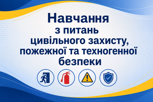 Навчання з питань цивільного захисту