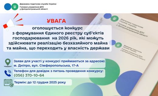 Інформація щодо податкового законодавства. Головне управління ДПС у Дніпропетровській області