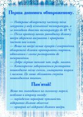ОБМОРОЖЕННЯ