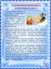 Поведінка на зимових дорогах