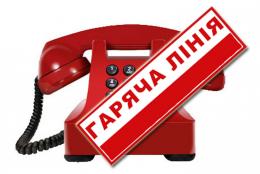 ШАНОВНІ ТЕРНІВЧАНИ ! «ГАРЯЧА» ТЕЛЕФОННА ЛІНІЯ – ДЛЯ ВАС!